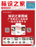 《标识之家》